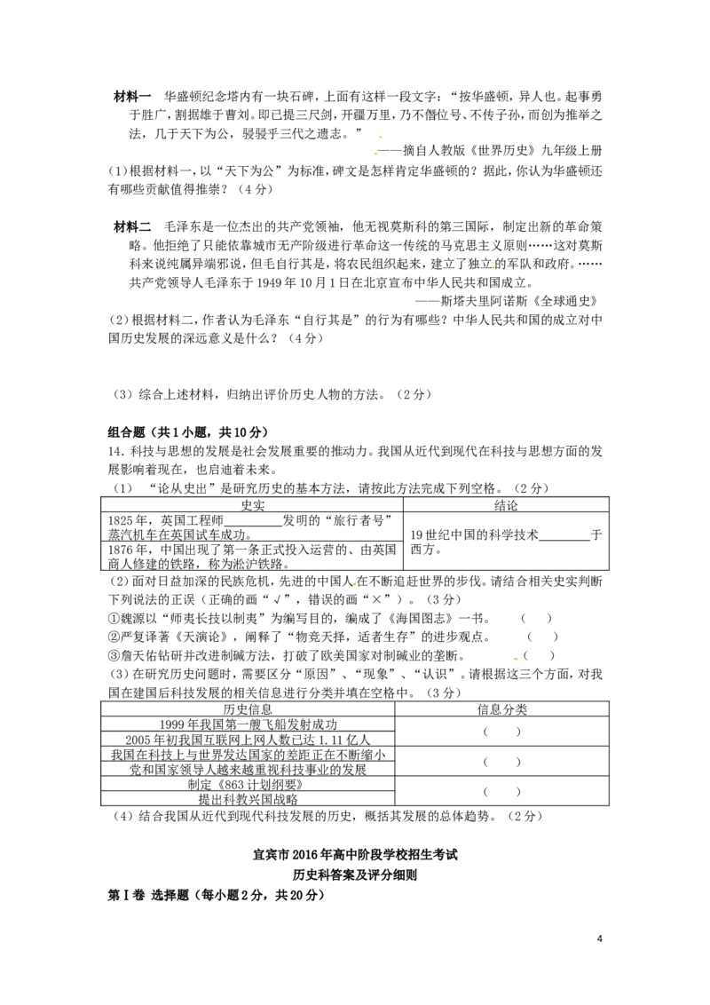 四川省宜宾市2016年中考历史真题试题（含答案）_6.2015-2025年中考历史_2.历史中考真题2015-2024年_2016年全国中考历史107份