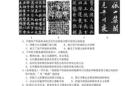 四川省宜宾市2016年中考历史真题试题（含答案）_6.2015-2025年中考历史_2.历史中考真题2015-2024年_2016年全国中考历史107份