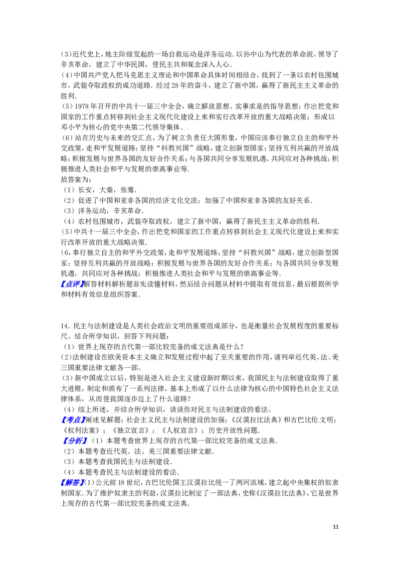 湖南省张家界市2016年中考历史真题试题（含解析）_6.2015-2025年中考历史_2.历史中考真题2015-2024年_2016年全国中考历史107份