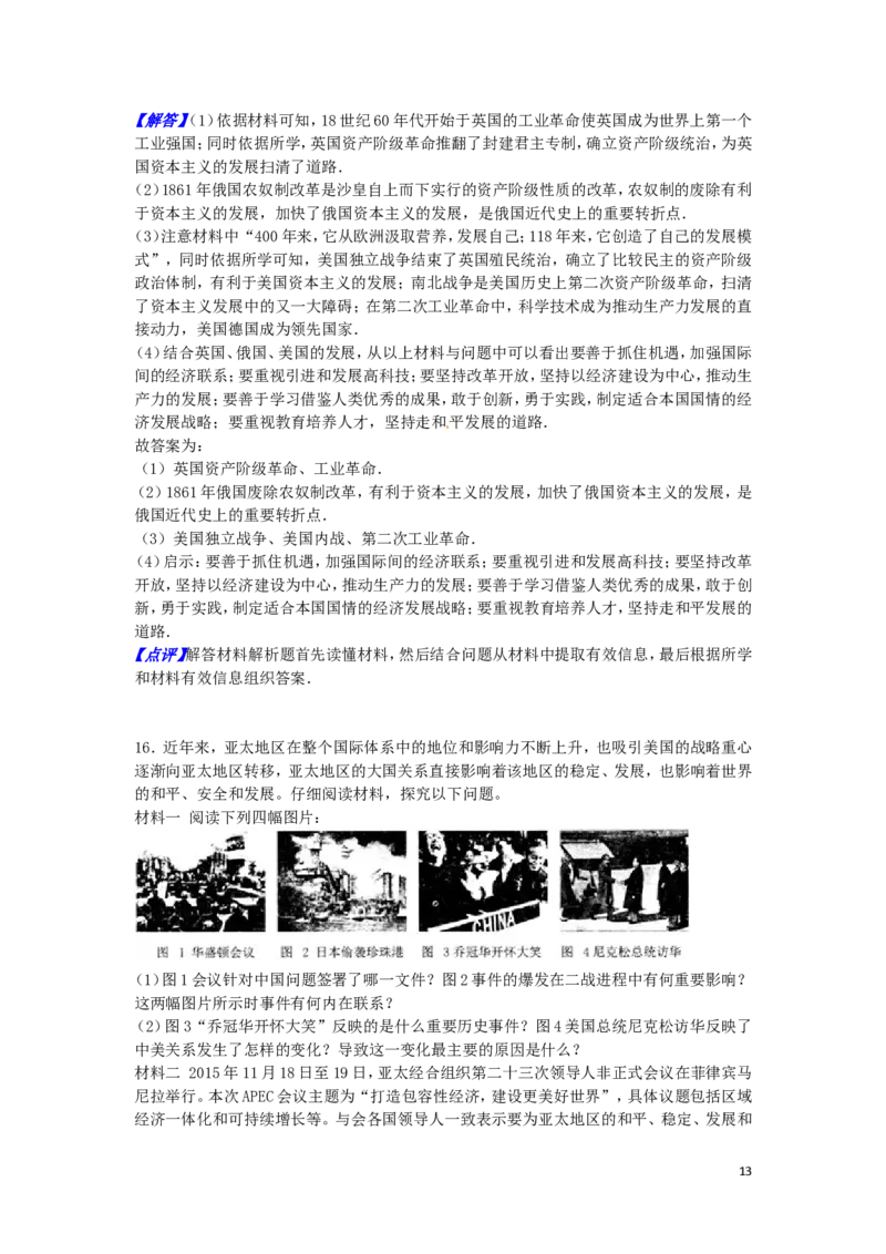 湖南省张家界市2016年中考历史真题试题（含解析）_6.2015-2025年中考历史_2.历史中考真题2015-2024年_2016年全国中考历史107份