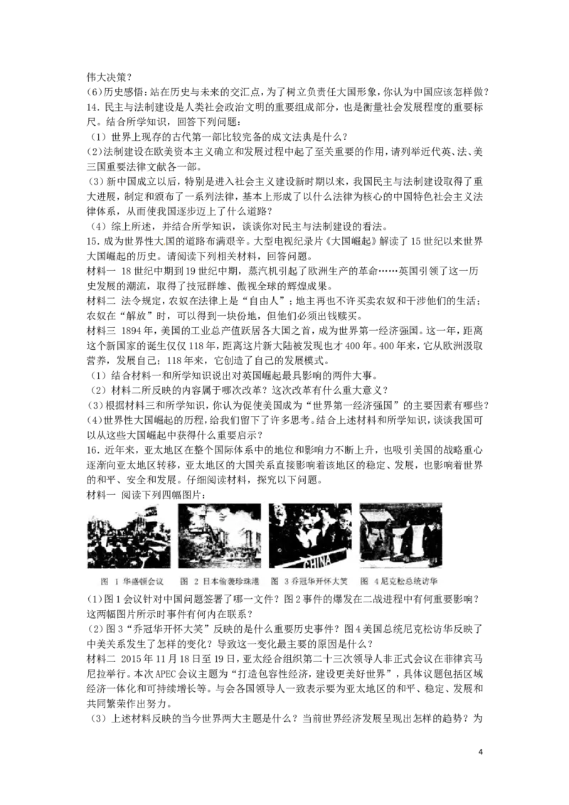 湖南省张家界市2016年中考历史真题试题（含解析）_6.2015-2025年中考历史_2.历史中考真题2015-2024年_2016年全国中考历史107份