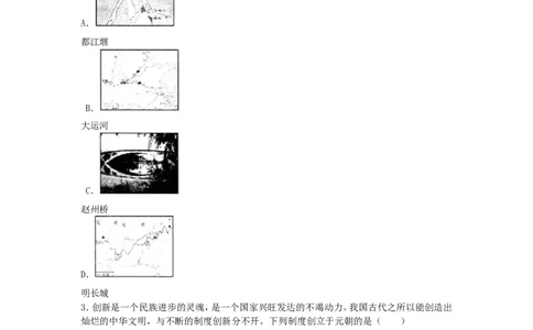 湖南省张家界市2016年中考历史真题试题（含解析）_6.2015-2025年中考历史_2.历史中考真题2015-2024年_2016年全国中考历史107份