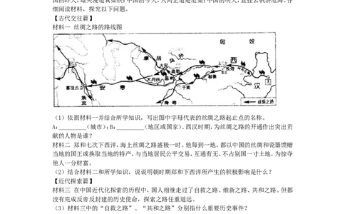 湖南省张家界市2016年中考历史真题试题（含解析）_6.2015-2025年中考历史_2.历史中考真题2015-2024年_2016年全国中考历史107份