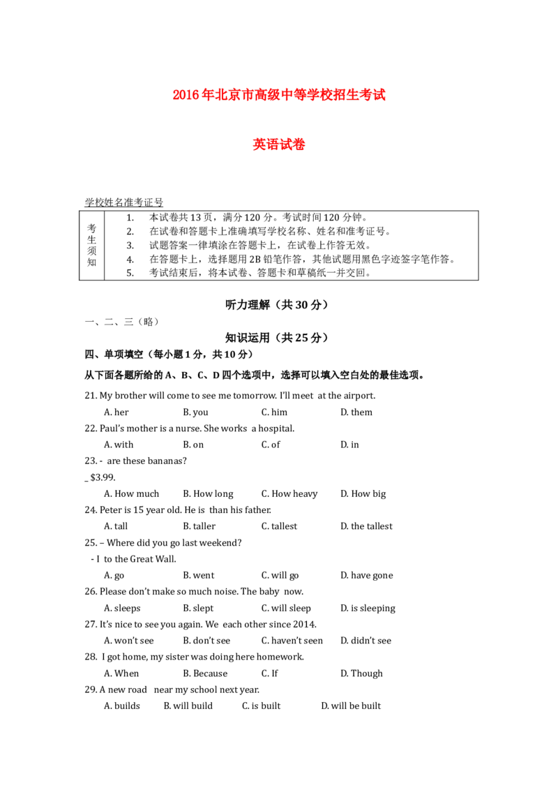 北京市2016年中考英语真题试题（答案不全）_3.2015-2025年中考英语_2.英语中考真题2015-2024年_2016年全国中考YINGYU99份_北京市2016年中考英语真题试题（答案不全，含听力）