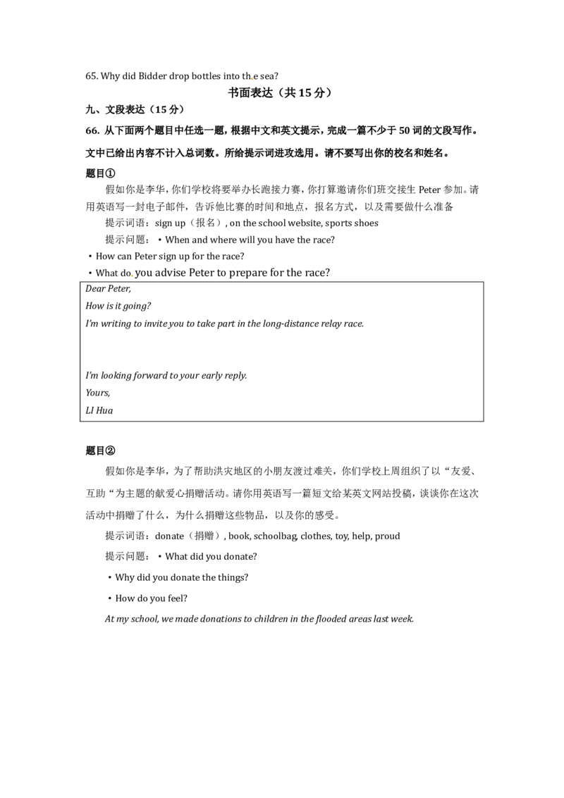 北京市2016年中考英语真题试题（答案不全）_3.2015-2025年中考英语_2.英语中考真题2015-2024年_2016年全国中考YINGYU99份_北京市2016年中考英语真题试题（答案不全，含听力）