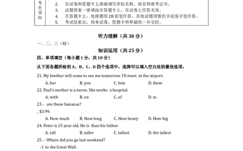 北京市2016年中考英语真题试题（答案不全）_3.2015-2025年中考英语_2.英语中考真题2015-2024年_2016年全国中考YINGYU99份_北京市2016年中考英语真题试题（答案不全，含听力）