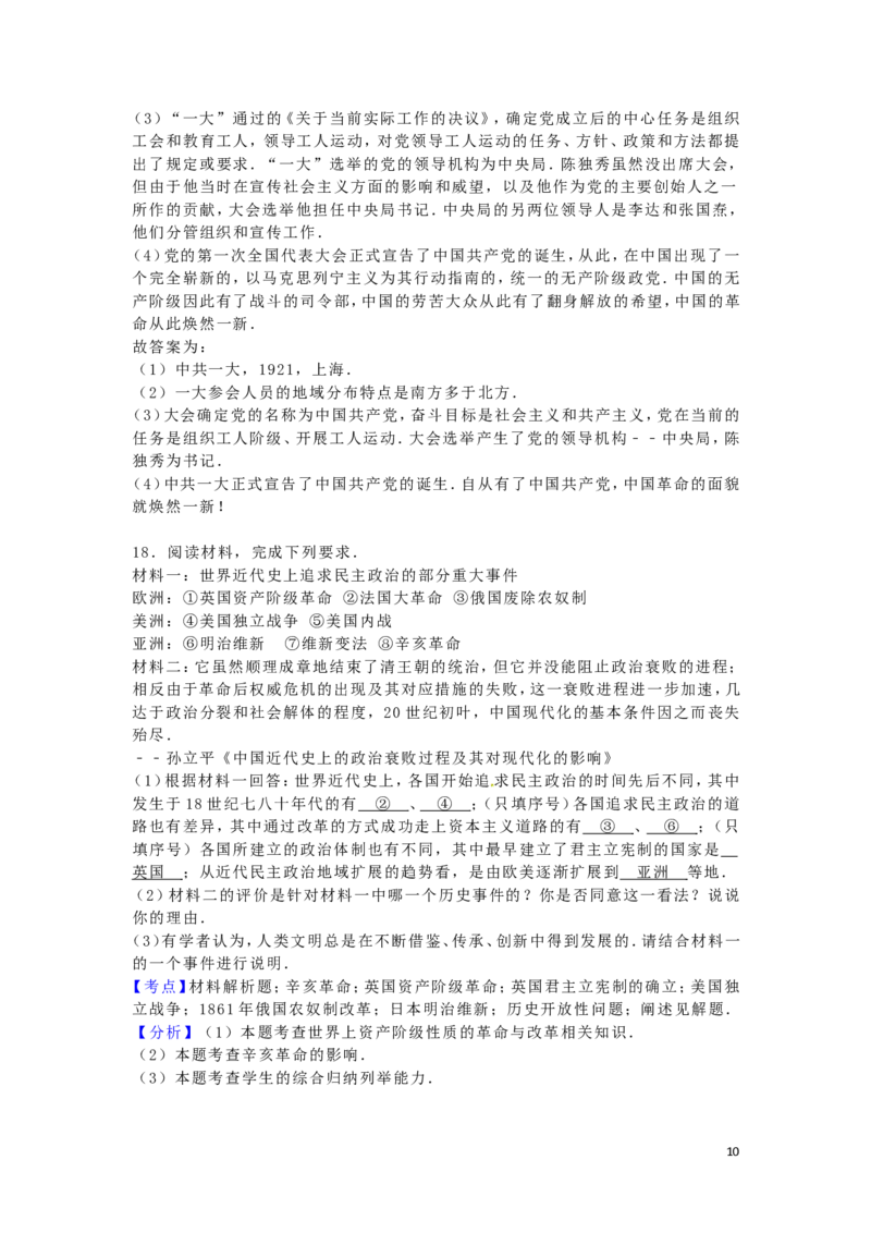 广西玉林市、崇左市2016年中考历史真题试题（含解析）_6.2015-2025年中考历史_2.历史中考真题2015-2024年_2016年全国中考历史107份