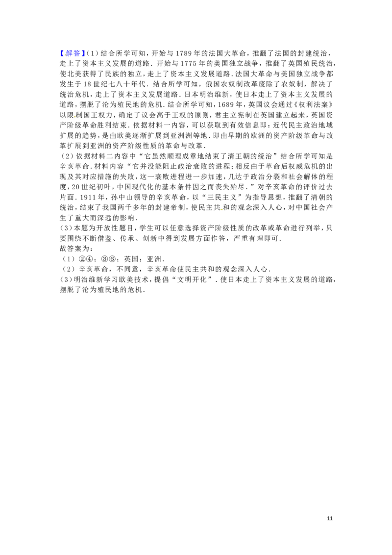 广西玉林市、崇左市2016年中考历史真题试题（含解析）_6.2015-2025年中考历史_2.历史中考真题2015-2024年_2016年全国中考历史107份