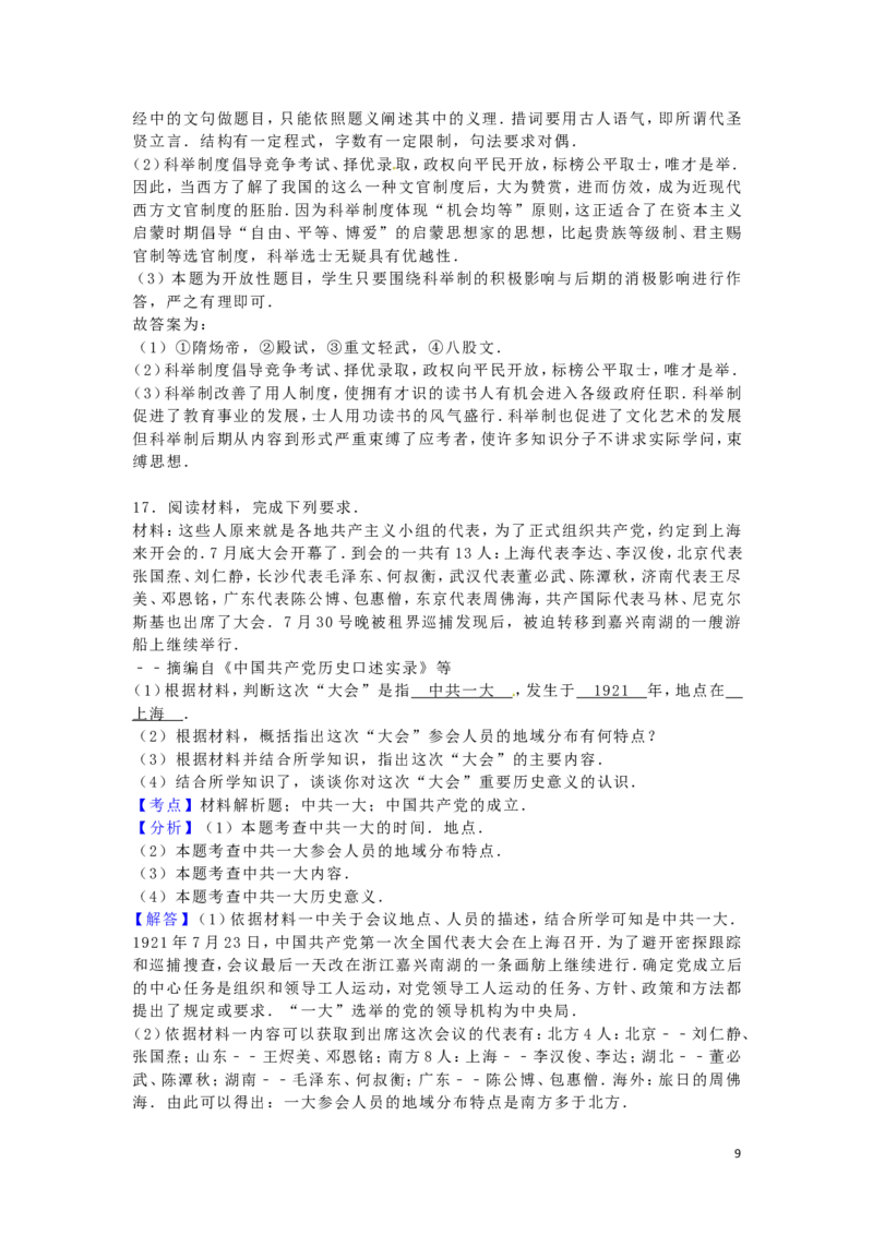 广西玉林市、崇左市2016年中考历史真题试题（含解析）_6.2015-2025年中考历史_2.历史中考真题2015-2024年_2016年全国中考历史107份