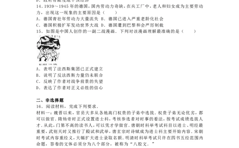 广西玉林市、崇左市2016年中考历史真题试题（含解析）_6.2015-2025年中考历史_2.历史中考真题2015-2024年_2016年全国中考历史107份
