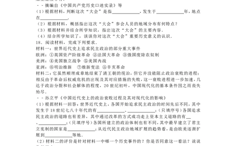 广西玉林市、崇左市2016年中考历史真题试题（含解析）_6.2015-2025年中考历史_2.历史中考真题2015-2024年_2016年全国中考历史107份