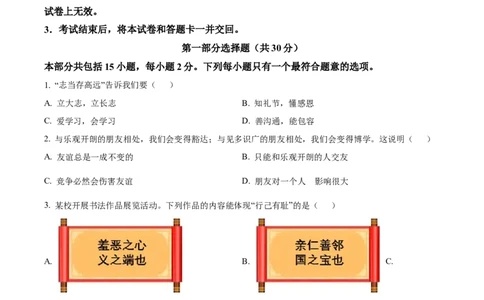 精品解析：2024年辽宁省中考道德与法治真题（原卷版）_7.2015-2025年中考道法_2.政治中考真题2015-2024年_2024政治真题_2024年全国中考政治_精品解析：2024年辽宁省中考道德与法治真题