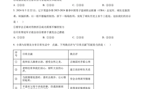 精品解析：2024年辽宁省中考道德与法治真题（原卷版）_7.2015-2025年中考道法_2.政治中考真题2015-2024年_2024政治真题_2024年全国中考政治_精品解析：2024年辽宁省中考道德与法治真题