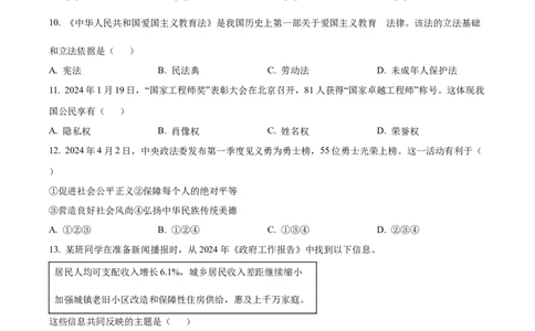 精品解析：2024年辽宁省中考道德与法治真题（原卷版）_7.2015-2025年中考道法_2.政治中考真题2015-2024年_2024政治真题_2024年全国中考政治_精品解析：2024年辽宁省中考道德与法治真题