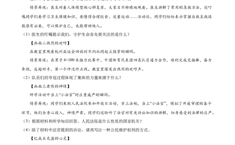 精品解析：2024年辽宁省中考道德与法治真题（原卷版）_7.2015-2025年中考道法_2.政治中考真题2015-2024年_2024政治真题_2024年全国中考政治_精品解析：2024年辽宁省中考道德与法治真题