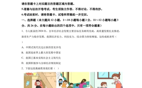 2025年河北省中考道德与法治真题_7.2015-2025年中考道法_7.2025各省市道法_河北