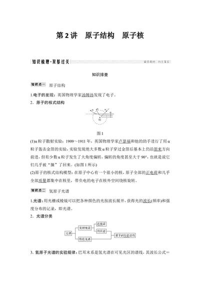 选修3-5第十二章第2讲_新高考复习资料_2022年新高考复习资料_高考物理2022年一轮复习各版本_2.2022年高考物理一轮复习新高考1津鲁琼辽鄂适用_配套习题_选修3-5