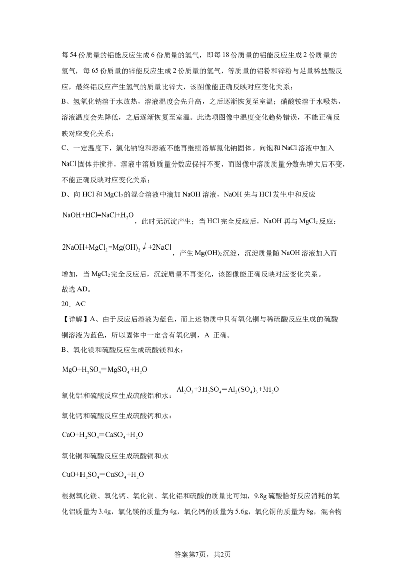 2025年黑龙江省龙东地区中考化学真题-A4答案卷尾_5.2015-2025年中考化学_5.2025各省市化学_黑龙江