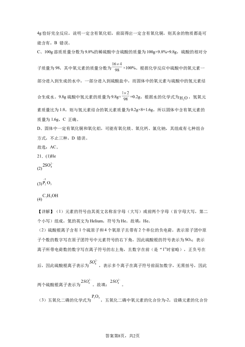 2025年黑龙江省龙东地区中考化学真题-A4答案卷尾_5.2015-2025年中考化学_5.2025各省市化学_黑龙江