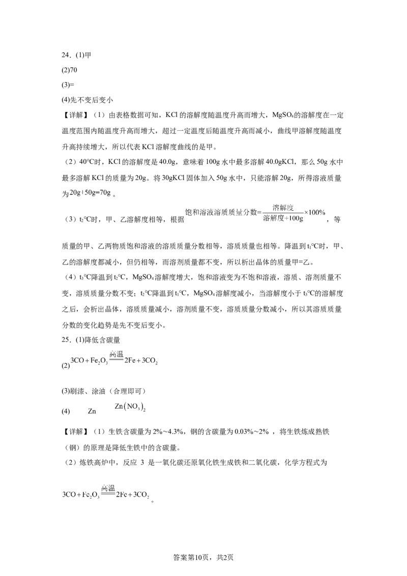 2025年黑龙江省龙东地区中考化学真题-A4答案卷尾_5.2015-2025年中考化学_5.2025各省市化学_黑龙江