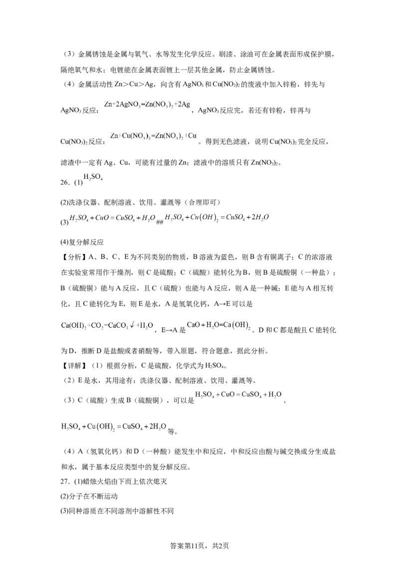 2025年黑龙江省龙东地区中考化学真题-A4答案卷尾_5.2015-2025年中考化学_5.2025各省市化学_黑龙江