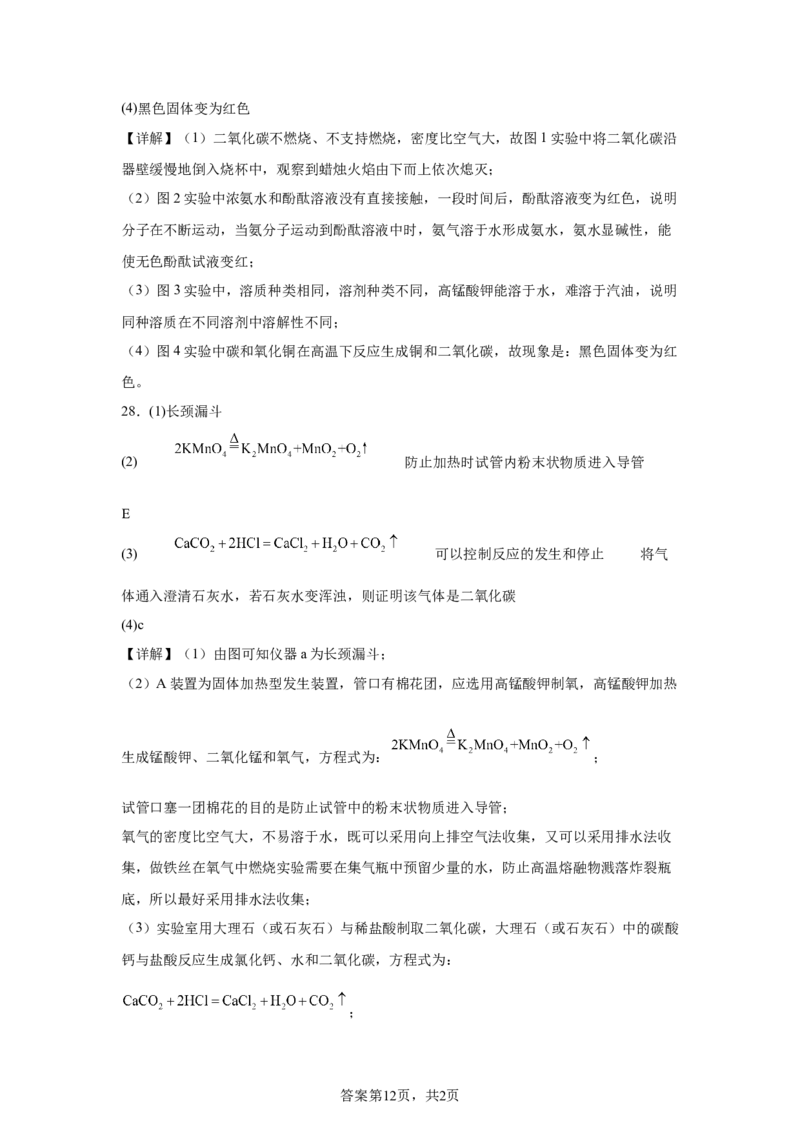 2025年黑龙江省龙东地区中考化学真题-A4答案卷尾_5.2015-2025年中考化学_5.2025各省市化学_黑龙江