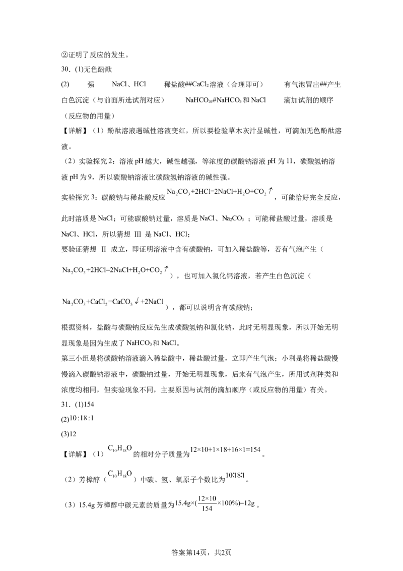 2025年黑龙江省龙东地区中考化学真题-A4答案卷尾_5.2015-2025年中考化学_5.2025各省市化学_黑龙江