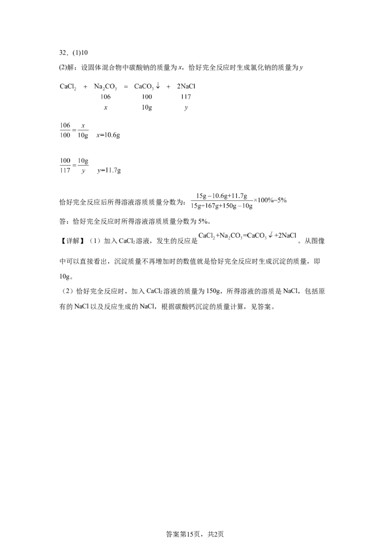 2025年黑龙江省龙东地区中考化学真题-A4答案卷尾_5.2015-2025年中考化学_5.2025各省市化学_黑龙江