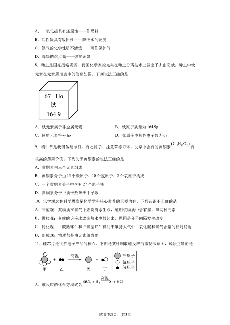 2025年黑龙江省龙东地区中考化学真题-A4答案卷尾_5.2015-2025年中考化学_5.2025各省市化学_黑龙江