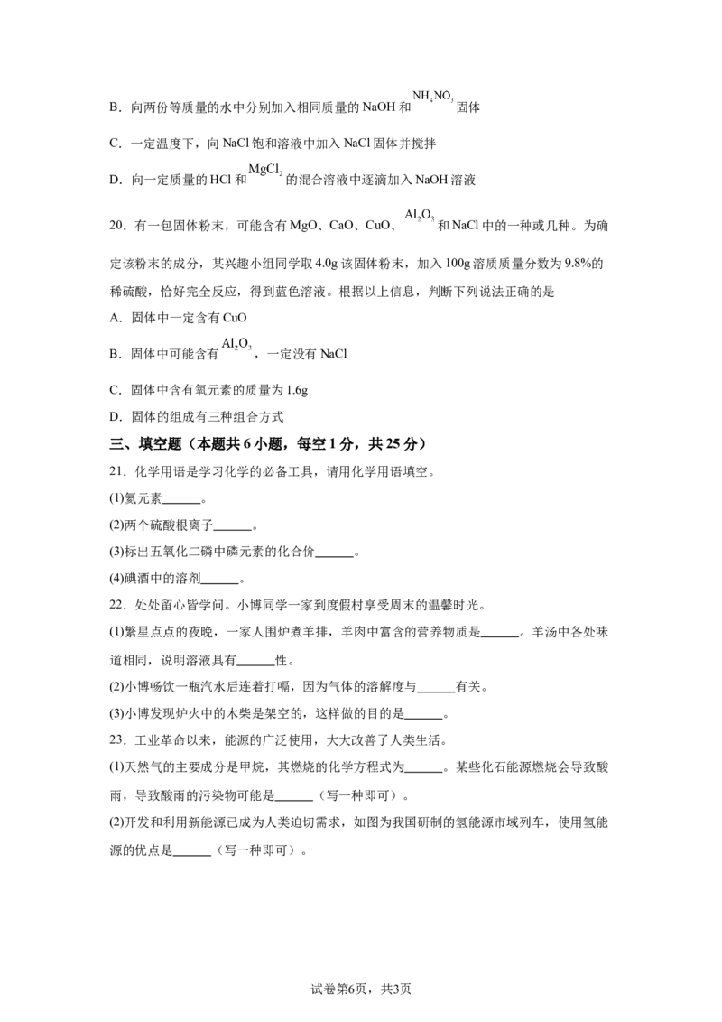 2025年黑龙江省龙东地区中考化学真题-A4答案卷尾_5.2015-2025年中考化学_5.2025各省市化学_黑龙江