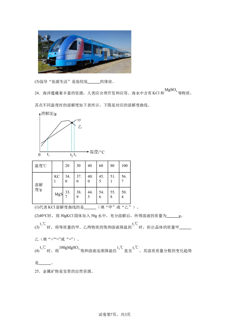 2025年黑龙江省龙东地区中考化学真题-A4答案卷尾_5.2015-2025年中考化学_5.2025各省市化学_黑龙江