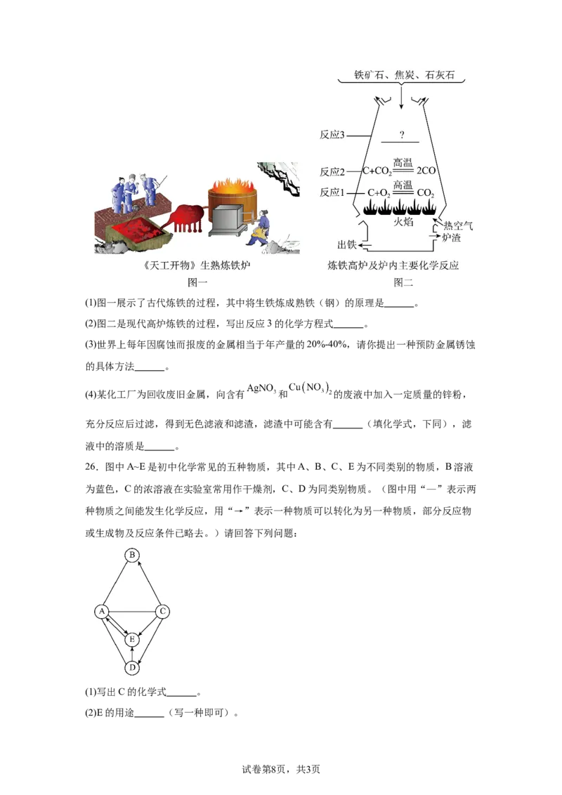 2025年黑龙江省龙东地区中考化学真题-A4答案卷尾_5.2015-2025年中考化学_5.2025各省市化学_黑龙江