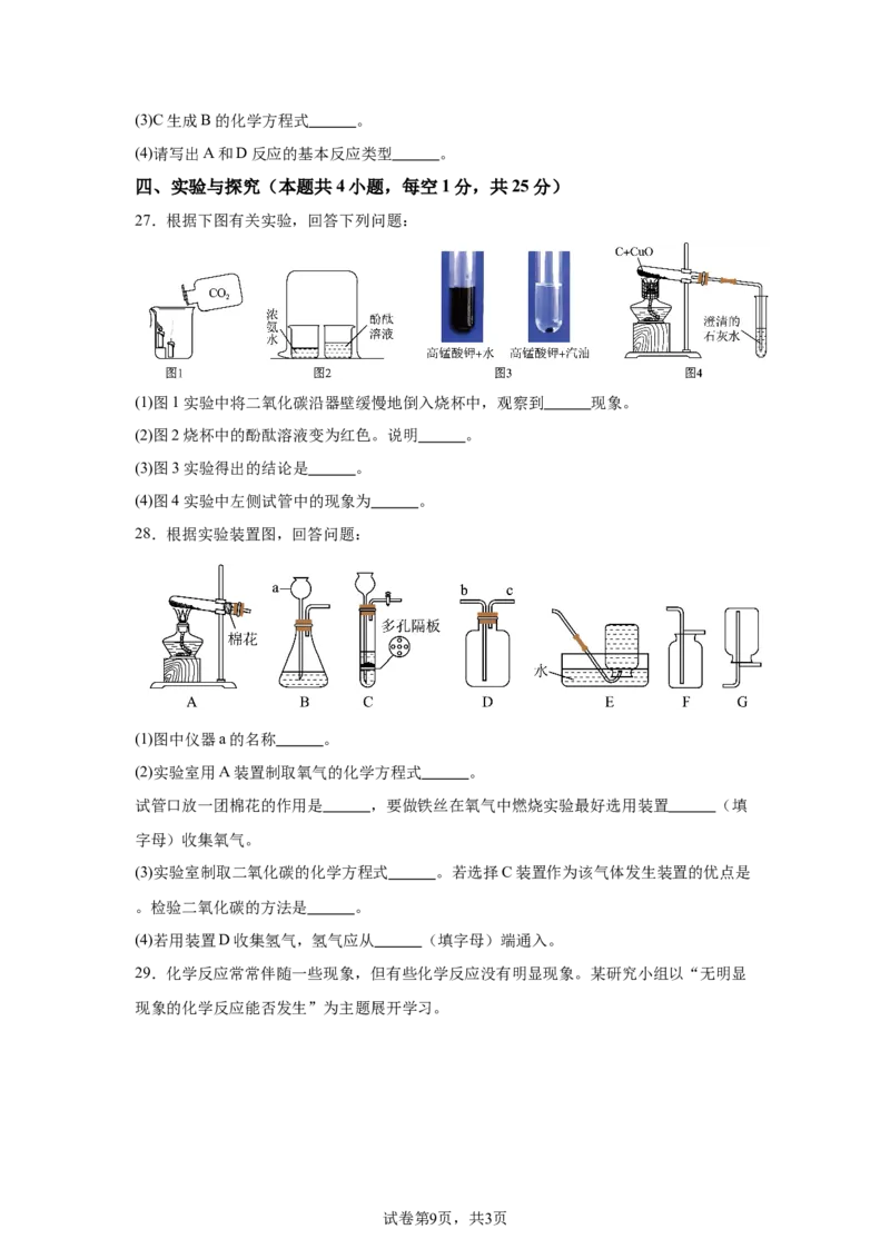 2025年黑龙江省龙东地区中考化学真题-A4答案卷尾_5.2015-2025年中考化学_5.2025各省市化学_黑龙江