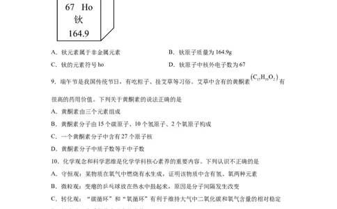 2025年黑龙江省龙东地区中考化学真题-A4答案卷尾_5.2015-2025年中考化学_5.2025各省市化学_黑龙江