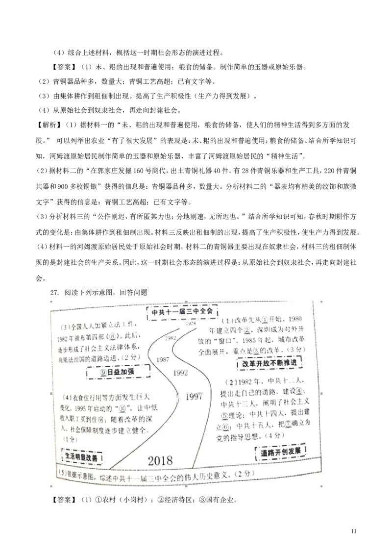 江苏省南京市2018年中考历史真题试题（含解析）_6.2015-2025年中考历史_2.历史中考真题2015-2024年_2018年全国中考历史186份