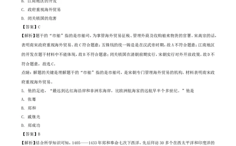 江苏省南京市2018年中考历史真题试题（含解析）_6.2015-2025年中考历史_2.历史中考真题2015-2024年_2018年全国中考历史186份