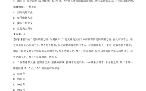 江苏省南京市2018年中考历史真题试题（含解析）_6.2015-2025年中考历史_2.历史中考真题2015-2024年_2018年全国中考历史186份