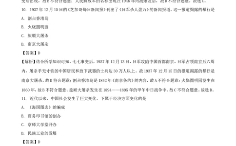 江苏省南京市2018年中考历史真题试题（含解析）_6.2015-2025年中考历史_2.历史中考真题2015-2024年_2018年全国中考历史186份