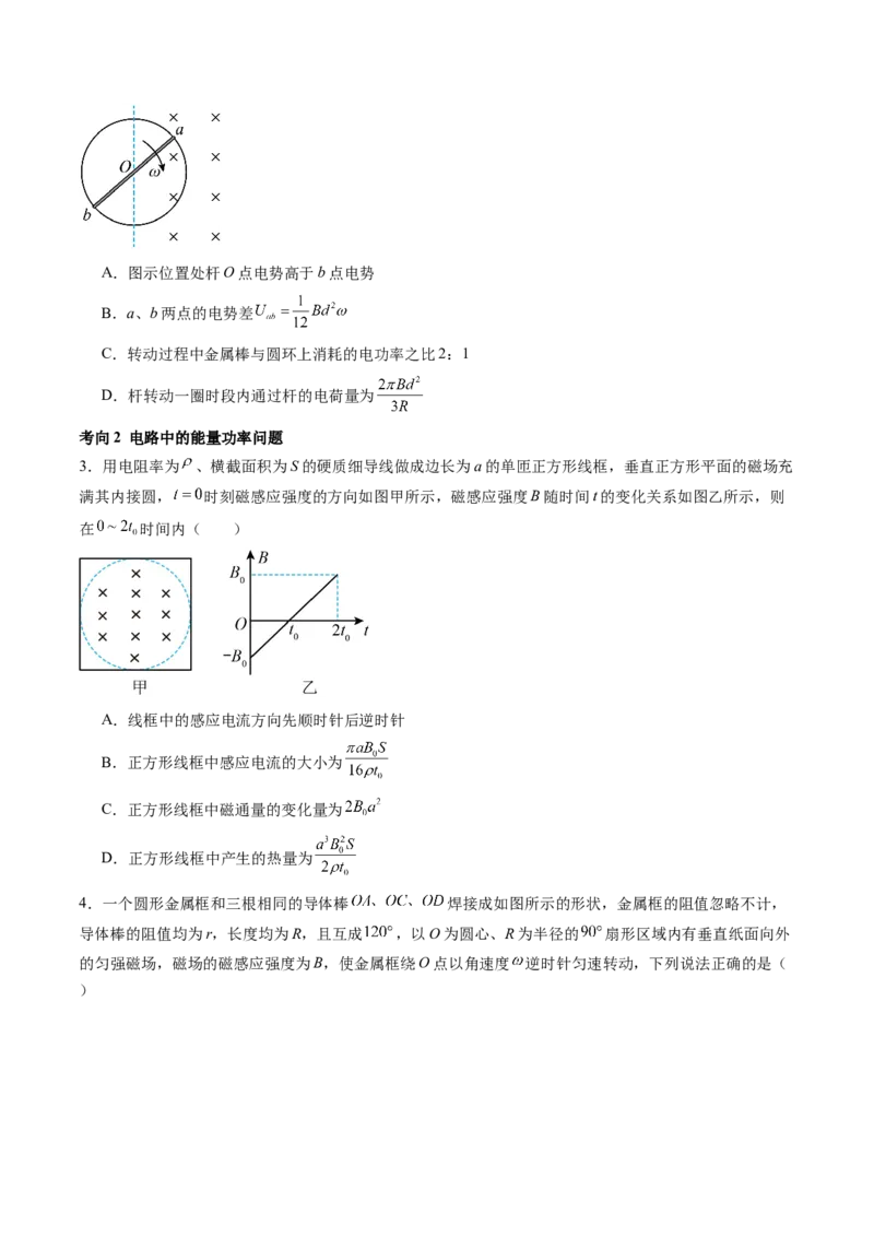 第56讲电磁感应现象中的电路和图像问题（讲义）（原卷版）_新高考复习资料_2024新高考复习资料_一轮复习资料_2024年高考物理一轮复习讲练测（讲义+练习+课件）（新高考）_讲义+练习