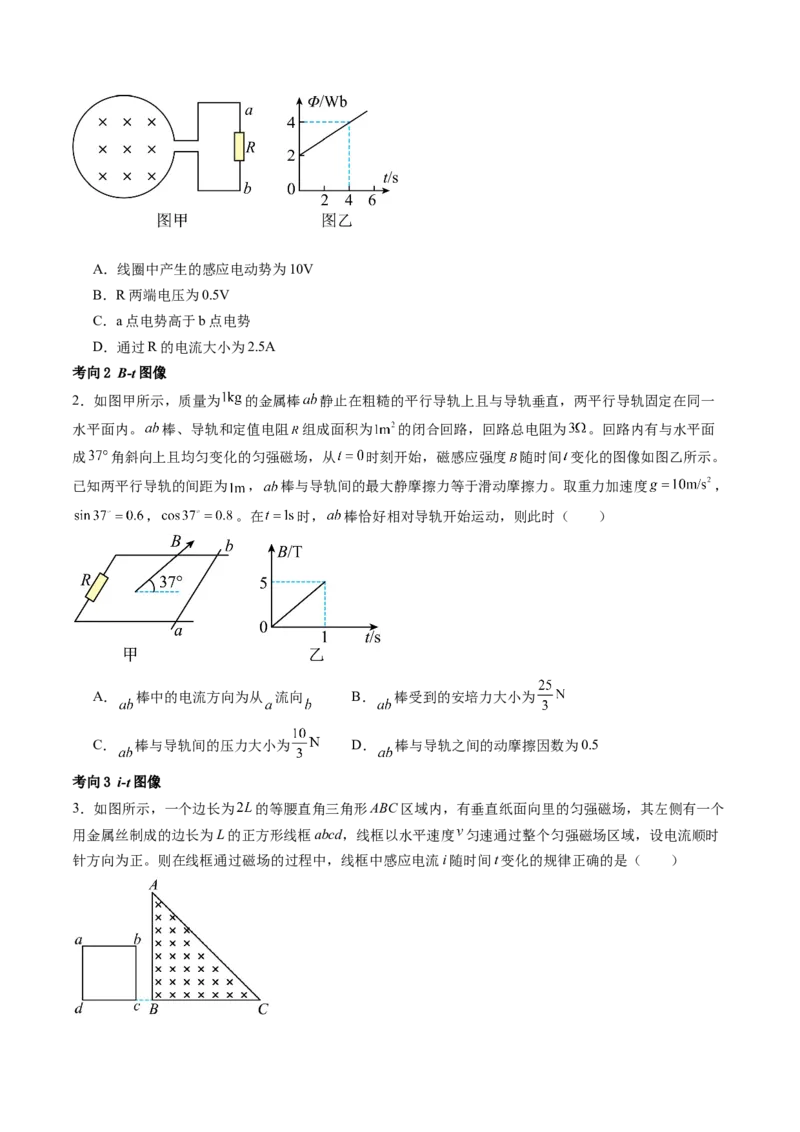 第56讲电磁感应现象中的电路和图像问题（讲义）（原卷版）_新高考复习资料_2024新高考复习资料_一轮复习资料_2024年高考物理一轮复习讲练测（讲义+练习+课件）（新高考）_讲义+练习