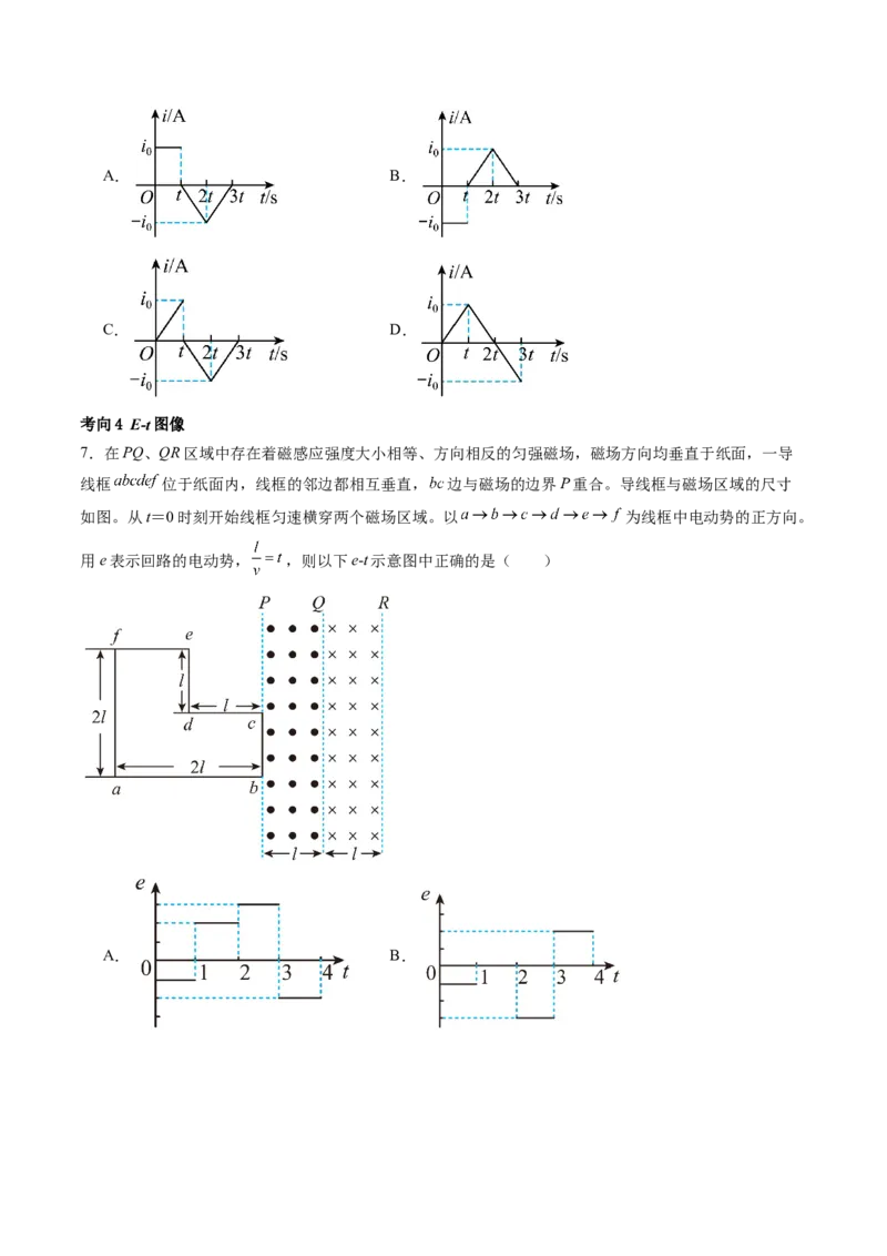 第56讲电磁感应现象中的电路和图像问题（讲义）（原卷版）_新高考复习资料_2024新高考复习资料_一轮复习资料_2024年高考物理一轮复习讲练测（讲义+练习+课件）（新高考）_讲义+练习