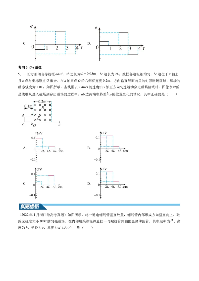 第56讲电磁感应现象中的电路和图像问题（讲义）（原卷版）_新高考复习资料_2024新高考复习资料_一轮复习资料_2024年高考物理一轮复习讲练测（讲义+练习+课件）（新高考）_讲义+练习