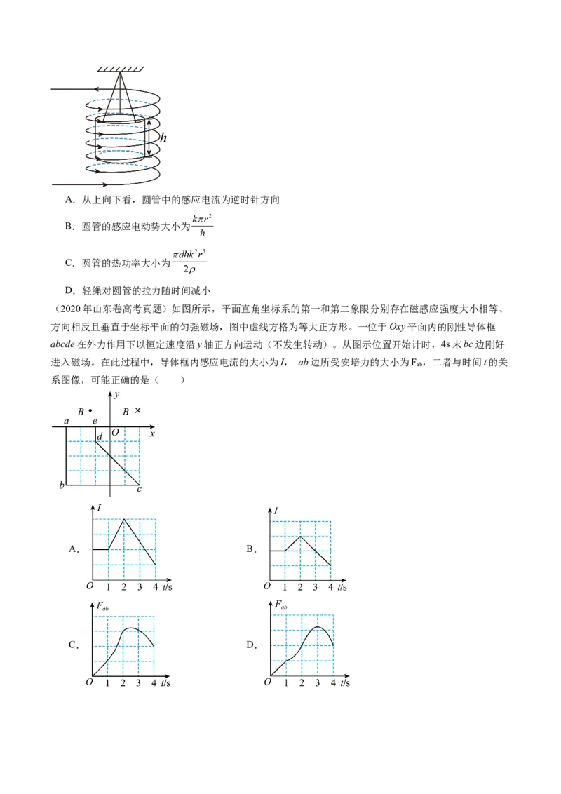第56讲电磁感应现象中的电路和图像问题（讲义）（原卷版）_新高考复习资料_2024新高考复习资料_一轮复习资料_2024年高考物理一轮复习讲练测（讲义+练习+课件）（新高考）_讲义+练习