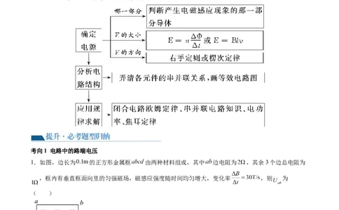 第56讲电磁感应现象中的电路和图像问题（讲义）（原卷版）_新高考复习资料_2024新高考复习资料_一轮复习资料_2024年高考物理一轮复习讲练测（讲义+练习+课件）（新高考）_讲义+练习