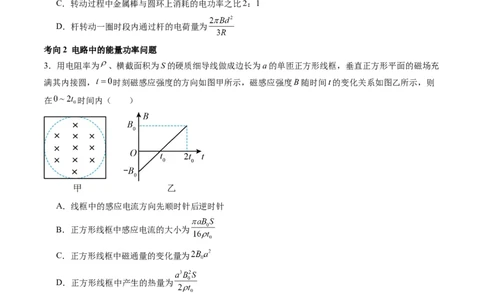 第56讲电磁感应现象中的电路和图像问题（讲义）（原卷版）_新高考复习资料_2024新高考复习资料_一轮复习资料_2024年高考物理一轮复习讲练测（讲义+练习+课件）（新高考）_讲义+练习