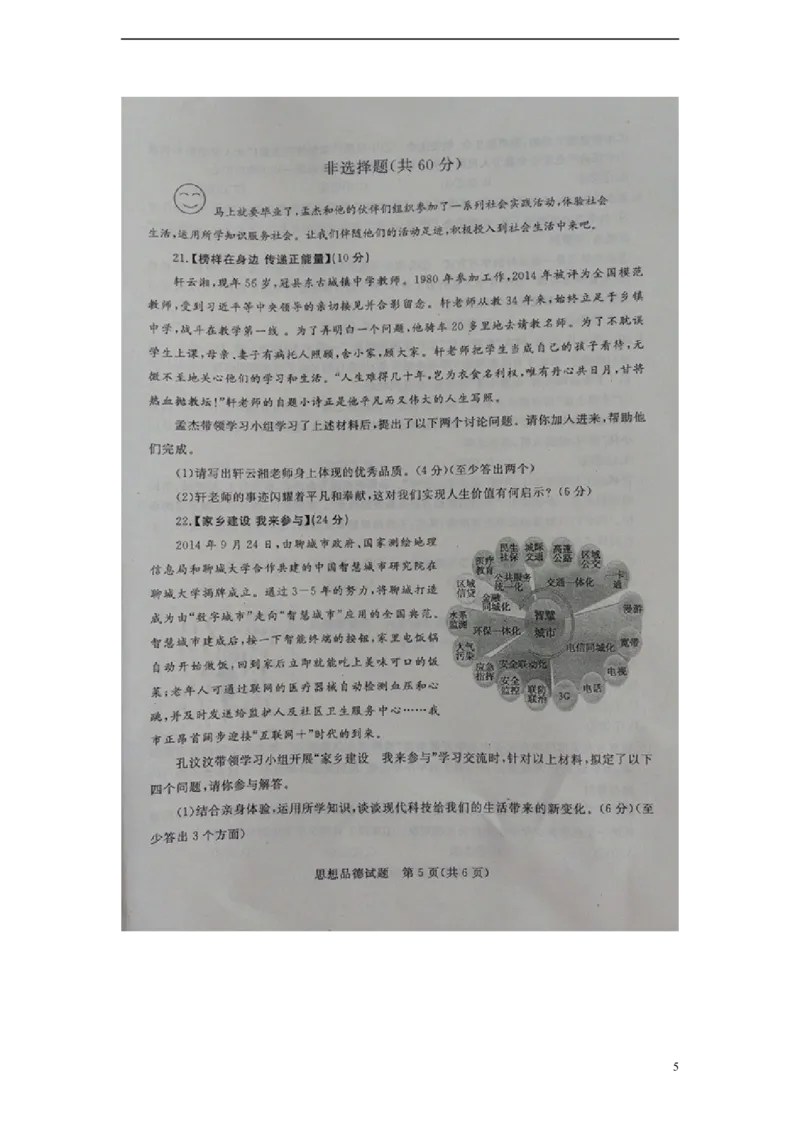 山东省聊城市2015年中考政治真题试题（扫描版，含答案）_7.2015-2025年中考道法_2.政治中考真题2015-2024年_2015年全国中考政治113份