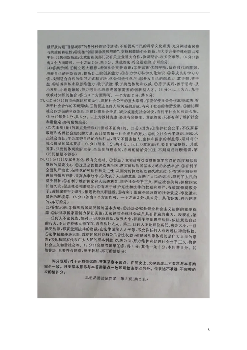 山东省聊城市2015年中考政治真题试题（扫描版，含答案）_7.2015-2025年中考道法_2.政治中考真题2015-2024年_2015年全国中考政治113份