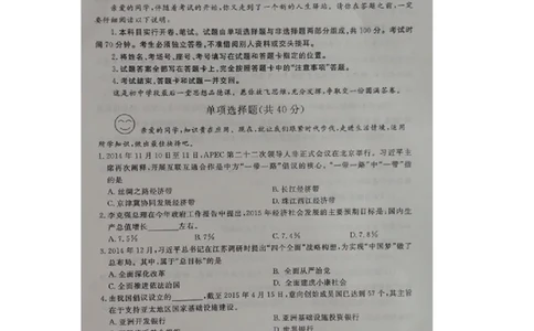 山东省聊城市2015年中考政治真题试题（扫描版，含答案）_7.2015-2025年中考道法_2.政治中考真题2015-2024年_2015年全国中考政治113份