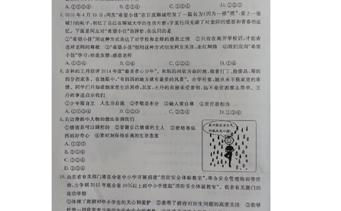 山东省聊城市2015年中考政治真题试题（扫描版，含答案）_7.2015-2025年中考道法_2.政治中考真题2015-2024年_2015年全国中考政治113份