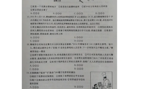 山东省聊城市2015年中考政治真题试题（扫描版，含答案）_7.2015-2025年中考道法_2.政治中考真题2015-2024年_2015年全国中考政治113份